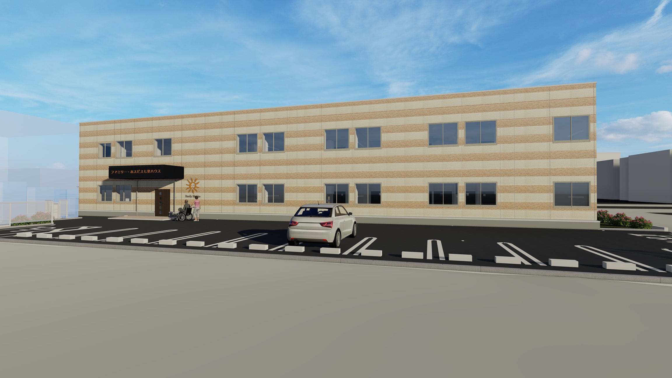 ファミリー・ホスピス七里ハウス